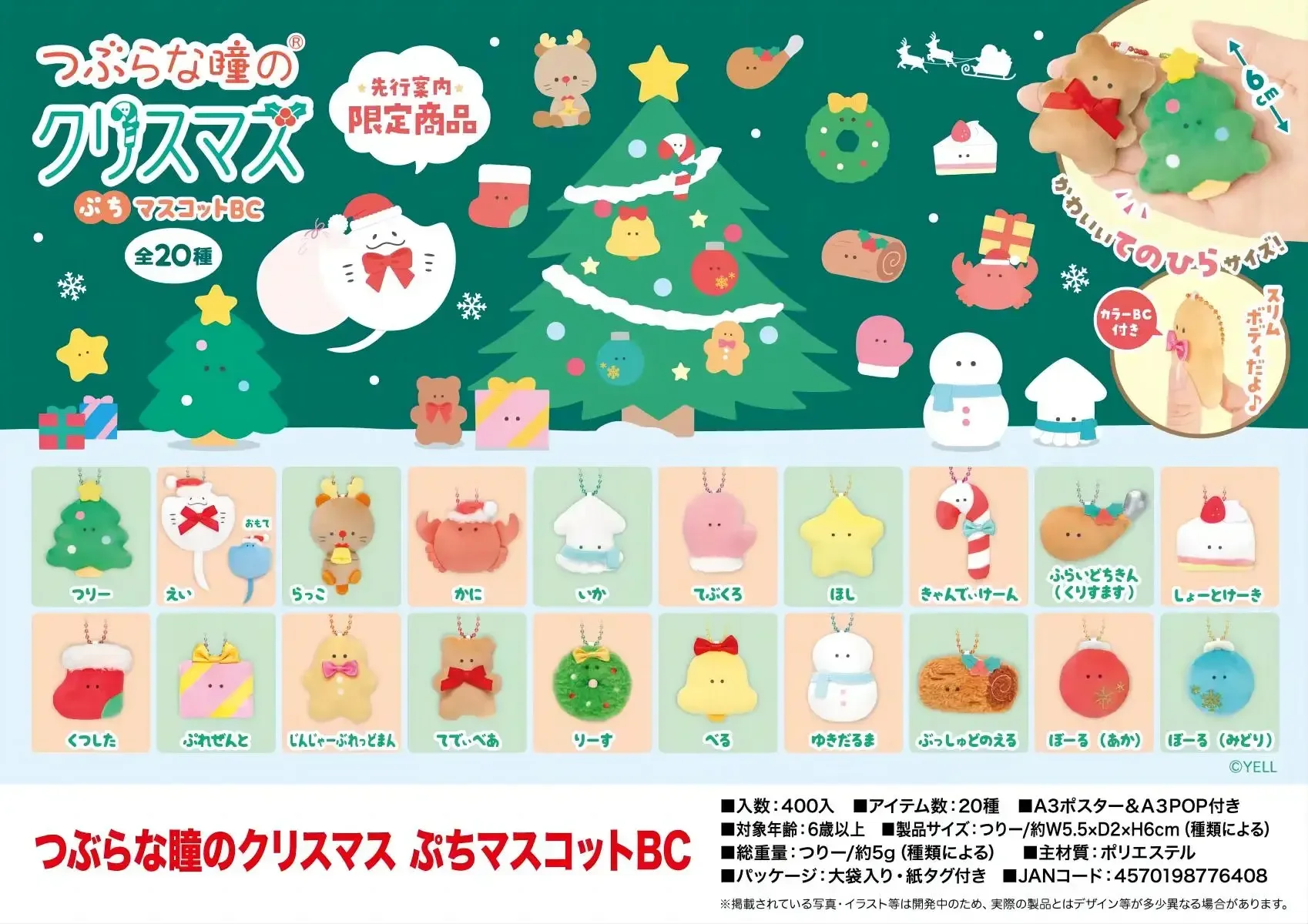 Мягкая игрушка Yell Round Eyed Christmas Petit Mascot BC 6 см Снеговик Рождественская елка чулки