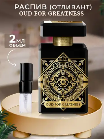 Initio Oud For Greatness 2мл отливант