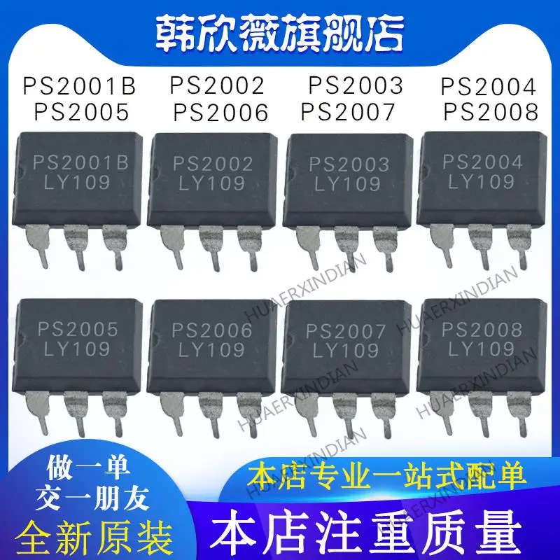

10PCS New Original PS2001B PS2002 PS2003 PS2004 PS2005 PS2006 PS2007 PS2008