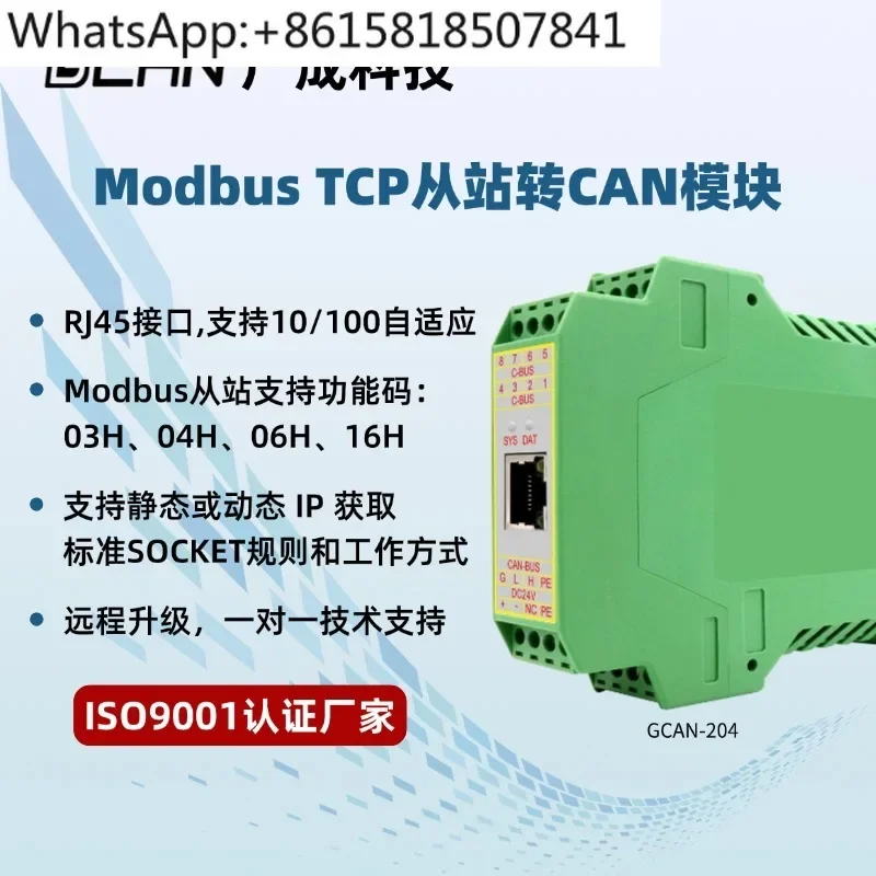 Модуль преобразователя протокола Modbus TCP/RTU в CAN Шлюз с последовательной шиной Ethernet