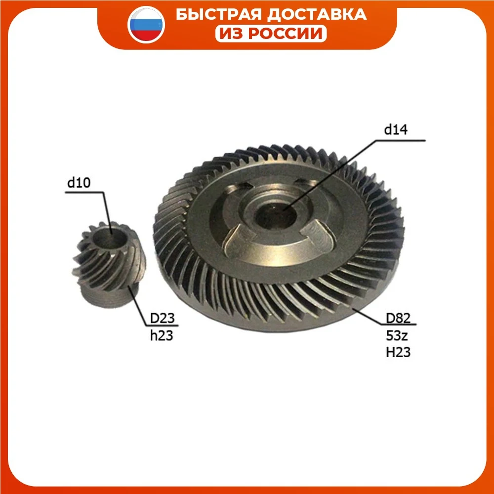 Коническая пара (комплект зубчатых колёс) для УШМ Bosch GW-21-230 (1607000381) - купить по