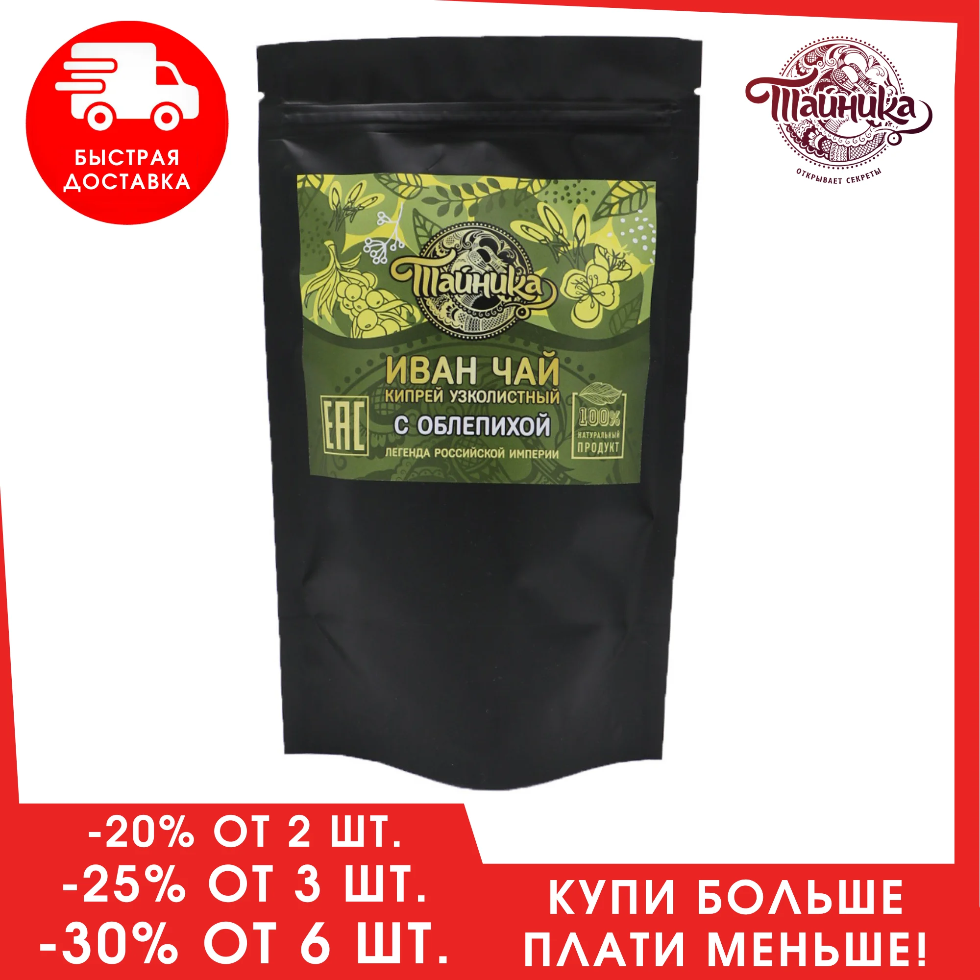 Натуральный травяной Иван Чай ферментированный с Облепихой гранулированный /