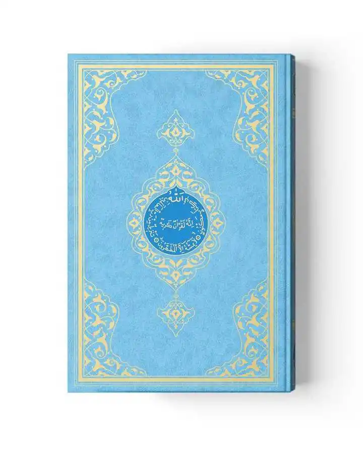Коран среднего размера Al-Kareem (двухцветный синий штампованный) - купить по