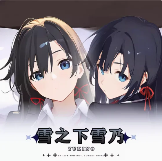 Моя молодежная романтическая комедия неправильная как я расширенная юкиносита