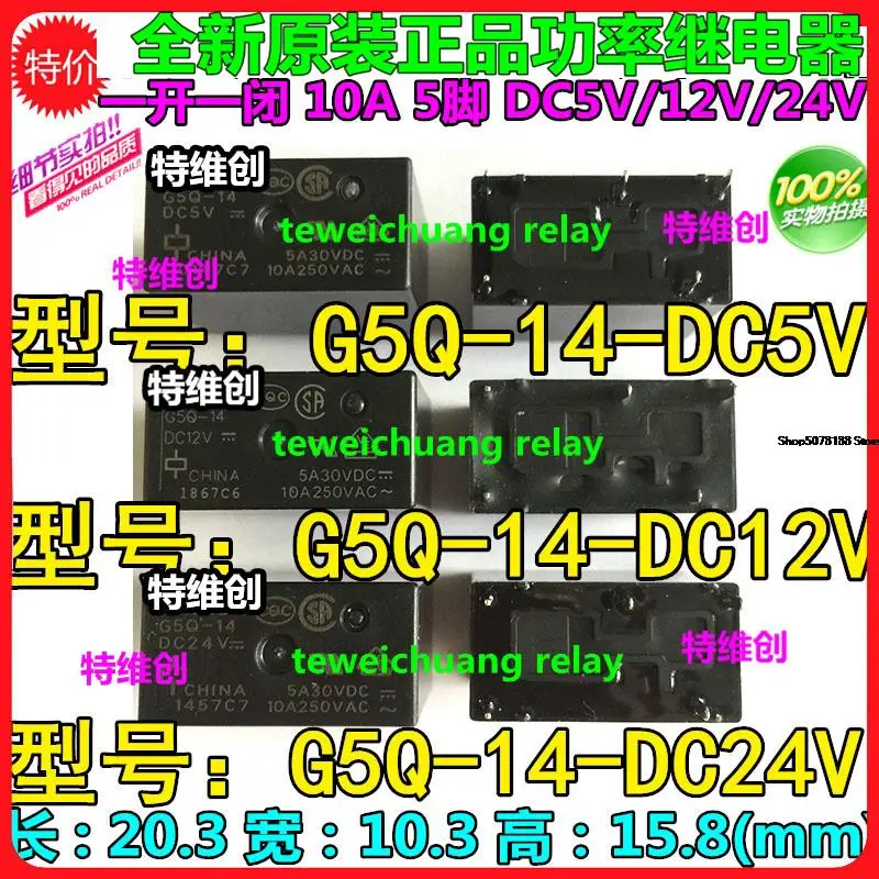 

5 pieces G5Q-14-DC12V G5Q-14-DC5V G5SB-14-DC24V