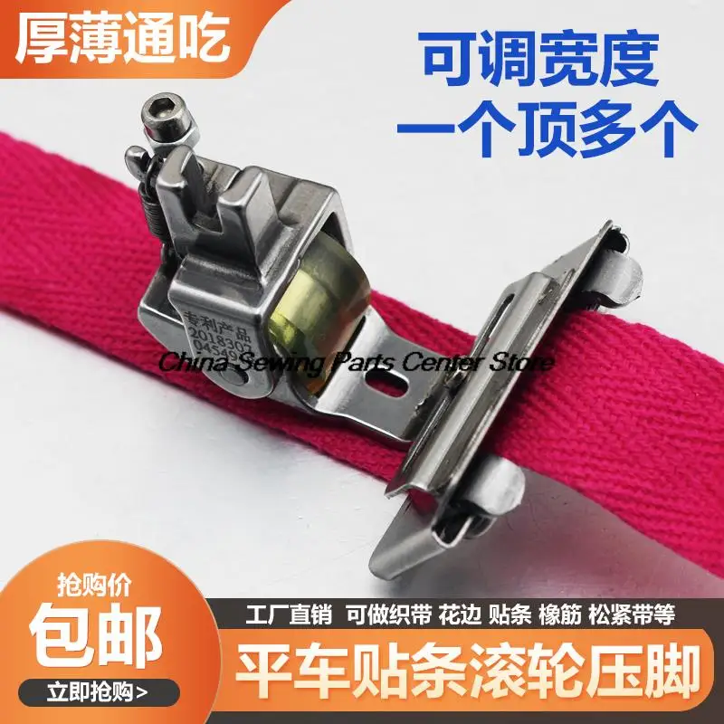 S10A Регулируемая ленточная роликовая прижимная лапка кружевная наклейка на ножку