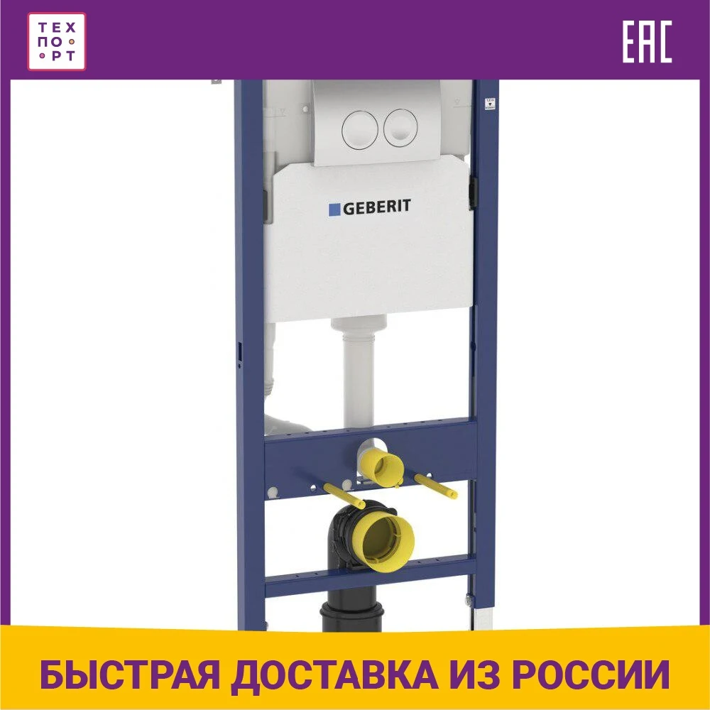 Инсталляция для унитаза Geberit Duofix Delta с клавишей Delta21 глянцевый хром (458.124.21.1) |