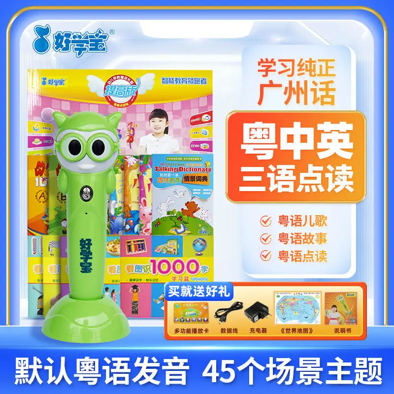 Point reading pen early education machine point reading machine 0-6 years old to learn Cantonese vernacular tutorial children's