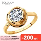 Кольцо SOKOLOV из золочёного серебра с фианитом, Серебро, 925, Женское, Оригинальная продукция