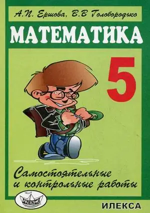 Тесты, Экзаменационные Материалы. Книга Ершова Самостоятельные И.