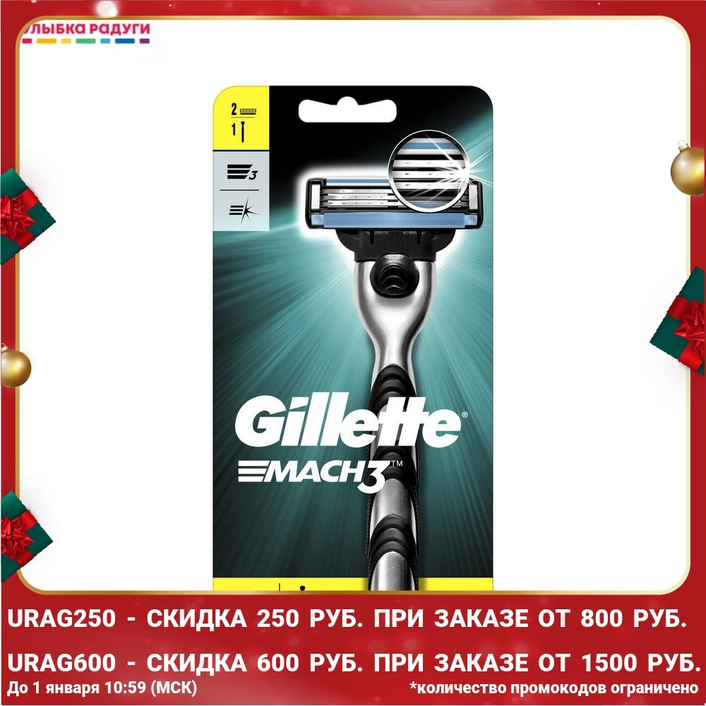  Станок Gillette Mach 3 для бритья + сменная кассета 2шт 