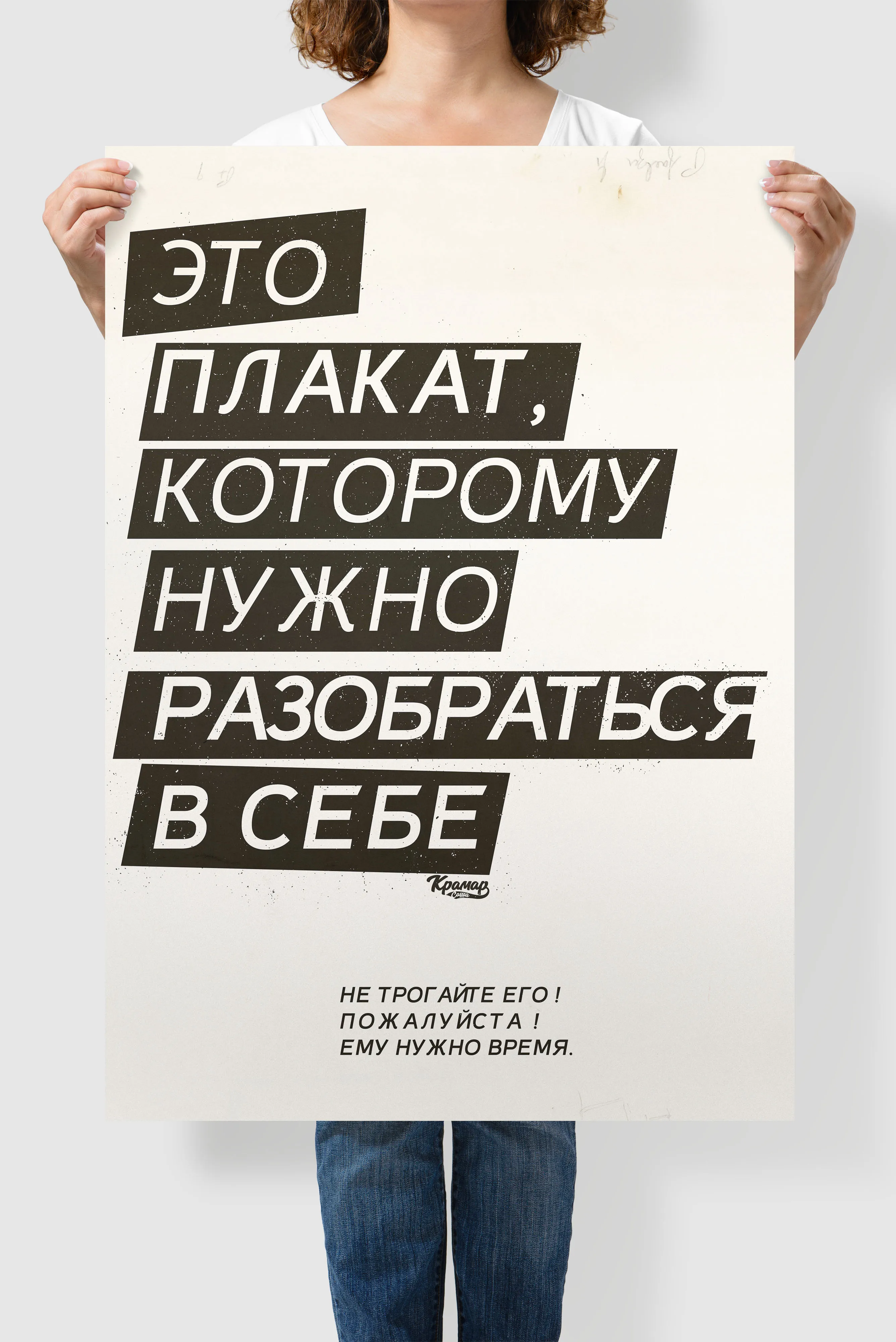 Постер на стену / Плакат интерьерный формат А1 Это плакат которому нужно