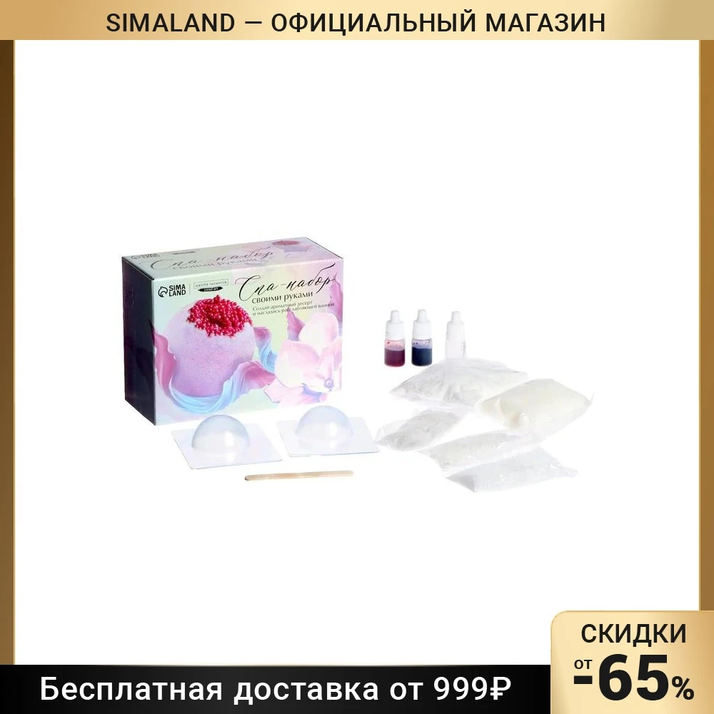 Набор для творчества SPA-набор своими руками: десерт ванны Нежность 7451946 |