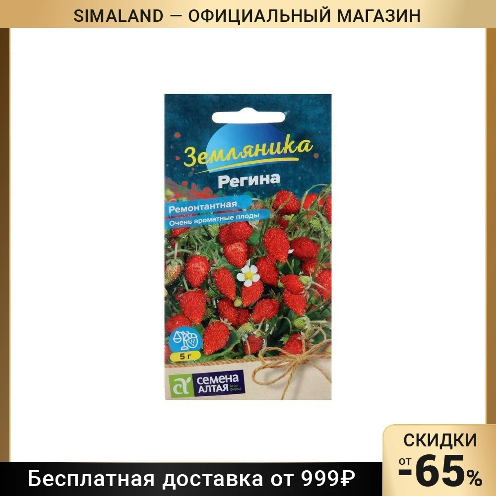 Купить Семена Клубники В Новосибирске