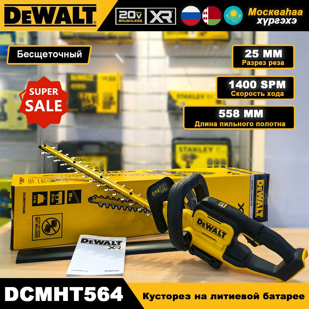 

DEWALT DCMHT564 Беспроводной триммер для живой изгороди 55 см