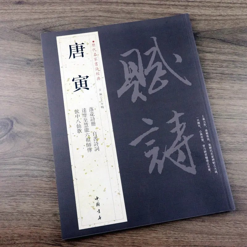 

Классическая тетрадь Tang Yin с классическими фотографиями