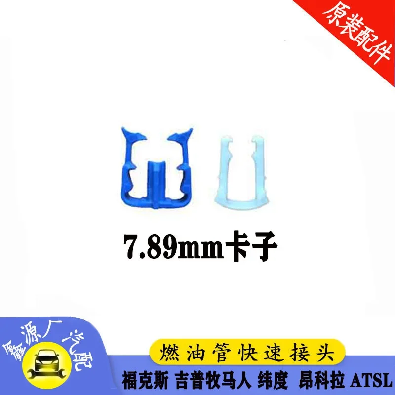 

1 шт. для Focus Mustang Jeep Compass бензиновая решетка фильтр Топливная рейка зажим топливная Труба быстрый разъем