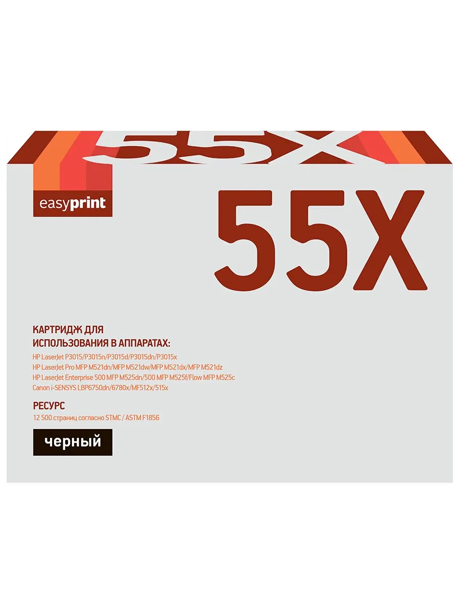 Лазерный картридж EasyPrint LH-55X (CE255X/CE255/255X/55X/Enterprise P3015/Canon 724H) для принтеров HP / Canon, черный