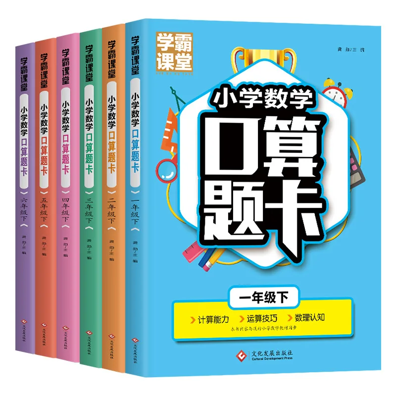 

Elementary School Math Oral Calculation Grades 1-6 Elementary Math Application Questions Daily Practice Early Education Books