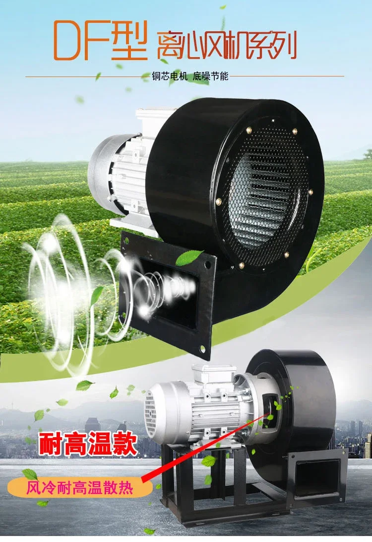 Устойчивый к высоким температурам центробежный вентилятор DF Многокрыльный 220