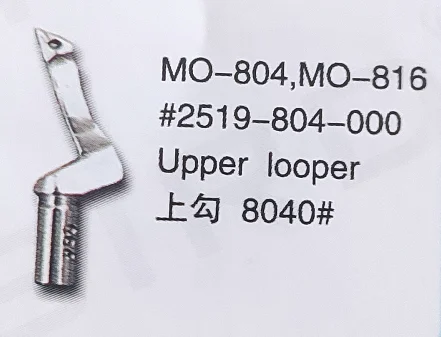 (10 шт.) верхняя часть Looper 2519-804-000 для JUKI MO-804,MO-816 Запчасти для швейных машин 8040 #