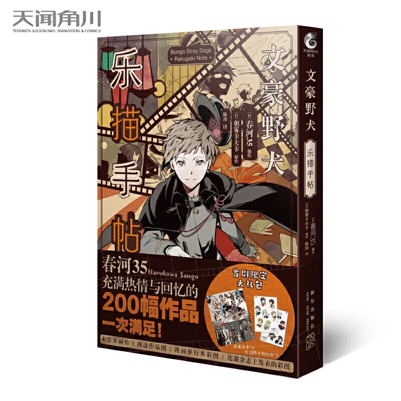 

Коллекция иллюстраций Bungo Stray Dogs