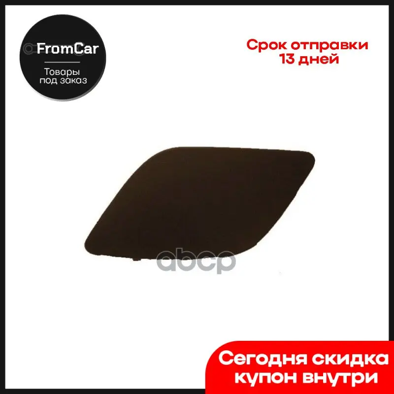 Крышка Форсунки Омывателя Фар Ad A6 (4f C6) `05-11 Lh Грунт TYG арт. AD99024CAL |