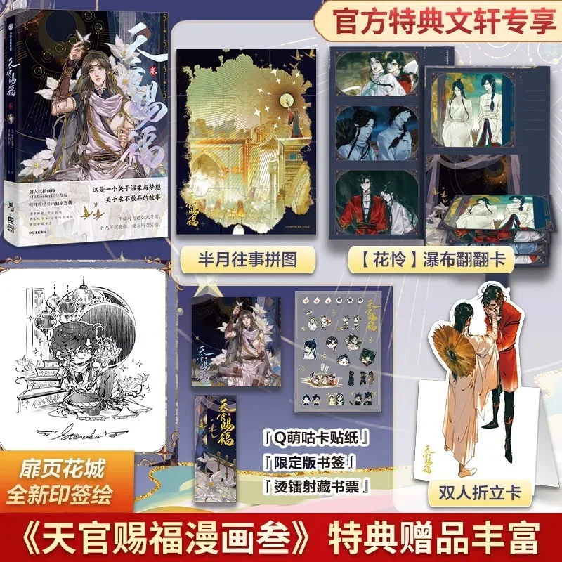 

Комикс Heaven Official's Blessing Vol 3, Tian Guan Ci Fu Официальная манга Xie Lian, Hua Cheng Special Gift Edition Livros