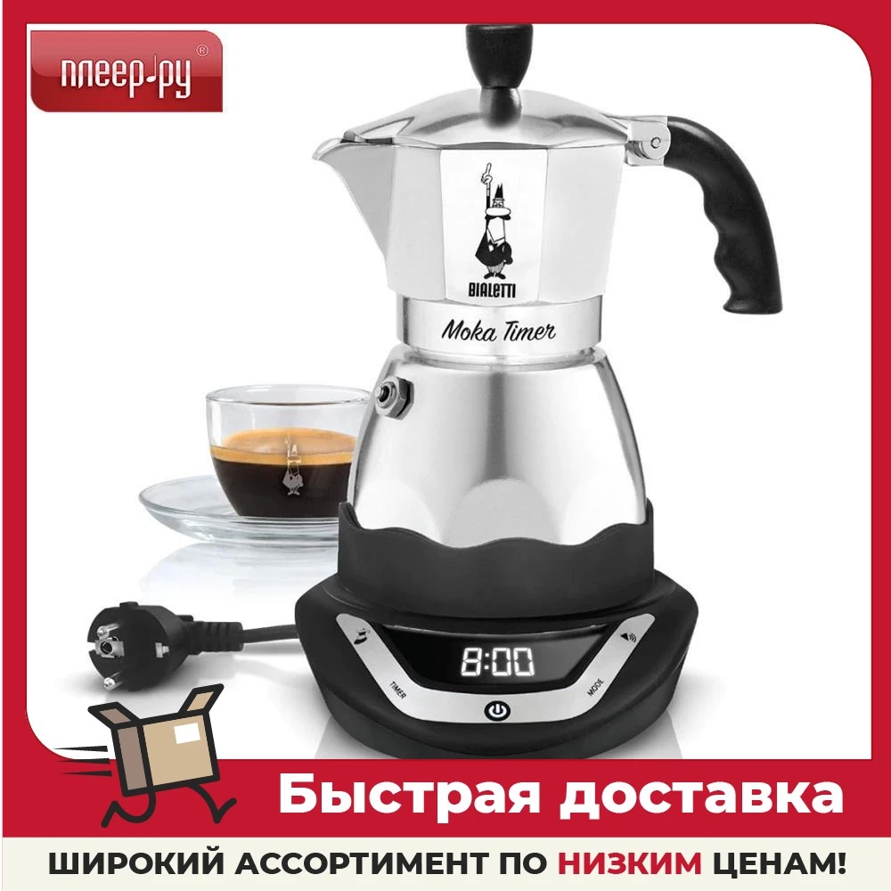 Кофеварка Bialetti Moka Timer на 6 