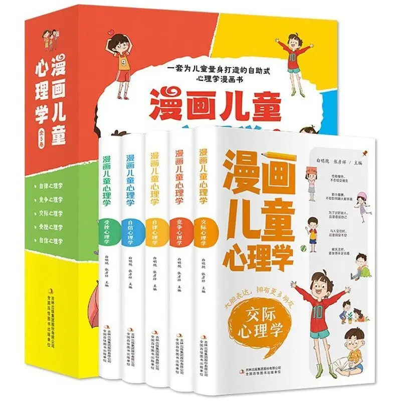 

New 5pcs/set Comic Child Psychology Books Mental Health Education for Children Emotion Management Picture Book Storybooks