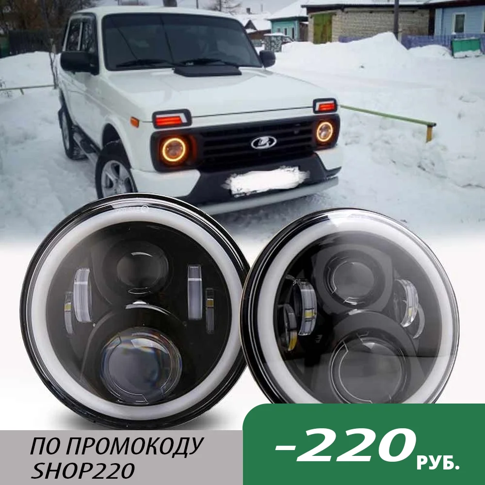 

Светодиодные фары 2 шт., 7 дюймов, круглые гало, фары ДХО для Jeep JK VAZ 2121 Lada Niva 4x светодиодный ные фары с янтарным поворотным сигналом