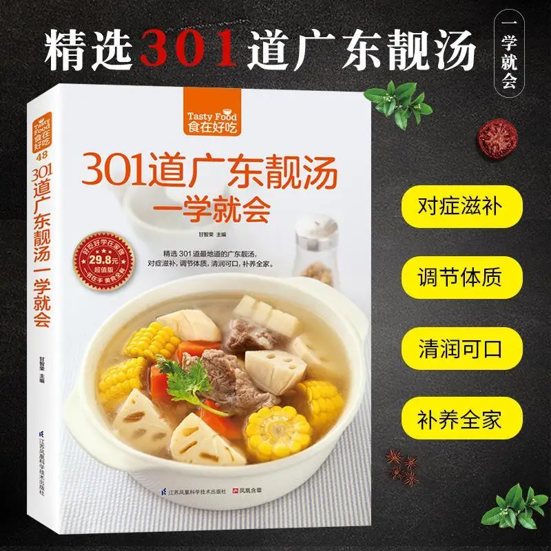 Книга для сохранения здоровья супа в гуандуне