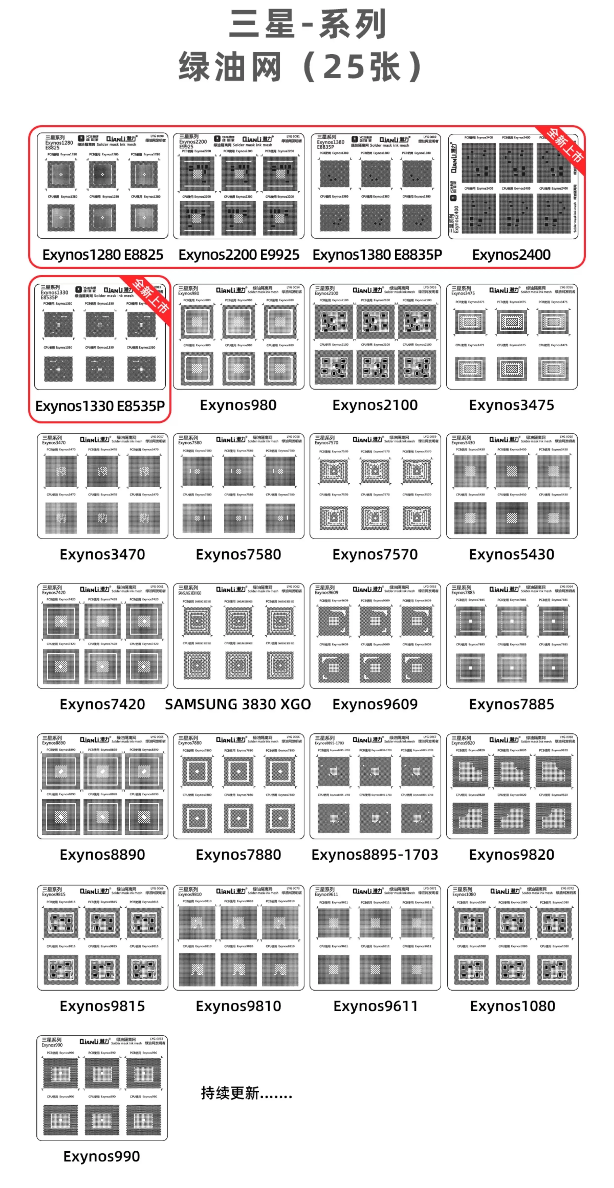 

Qianli УФ-маска для припоя зеленая