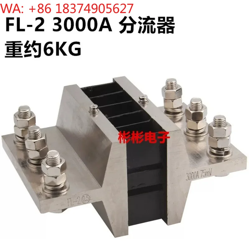 Дивертор D C FL-2 3000A 75MV Класс 0.5 (art.: 3920dbf2cdb92) - 3920dbf2cdb92