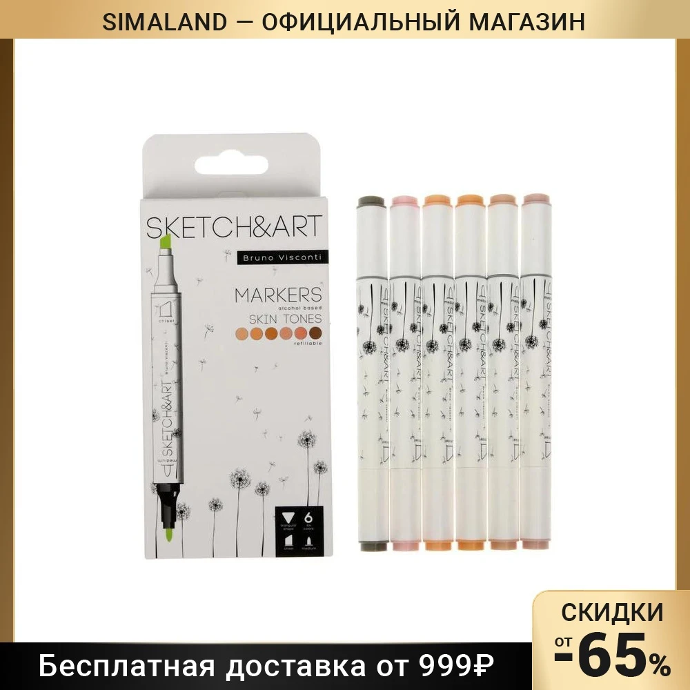 Набор художественных маркеров 6 цветов SKETCH&ampART &quotПортрет&quot | Канцтовары для
