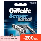 Сменные кассеты Gillette Sensor excel 10 шт.