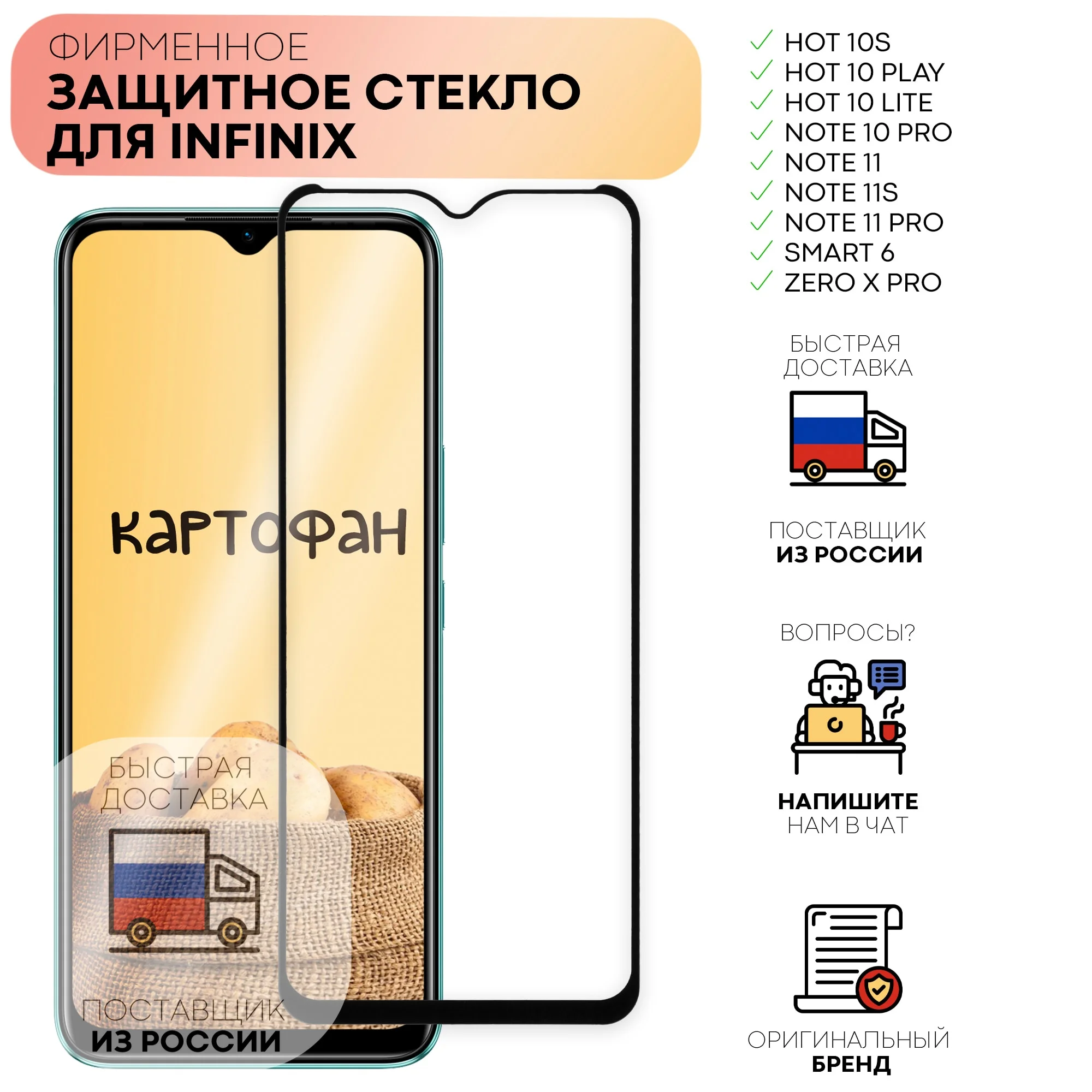 Закаленное стекло КАРТОФАН с олеофобным покрытием для Infinix Hot 10S 10 Play Lite Note Pro 11 11S