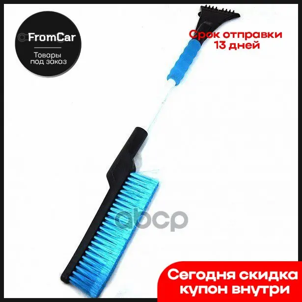 Щетка для снега с скребком и мягким держателем Zeus 72 см арт. ZBW032 Автомобильные принадлежности щетка для уборки Моп тряпка Для уборки дома.