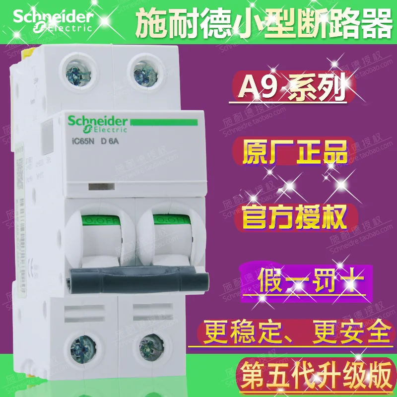 

Автоматический выключатель Schneider IC65N 2P C6A air open A9F18206