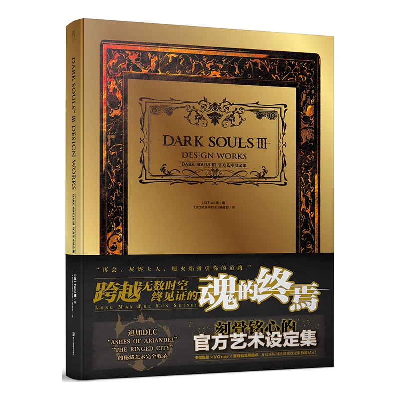 Manga Comic Painting Cartton Book of DARK SOULSⅢ Official Art Setting Collection