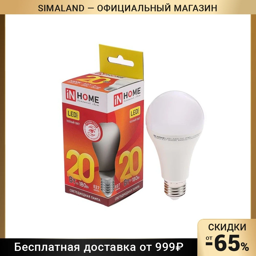 Лампа светодиодная IN HOME LED-A60-VC Е27 20 Вт 230 В 3000 К 1800 Лм 4407593 | Светодиодные лампы и