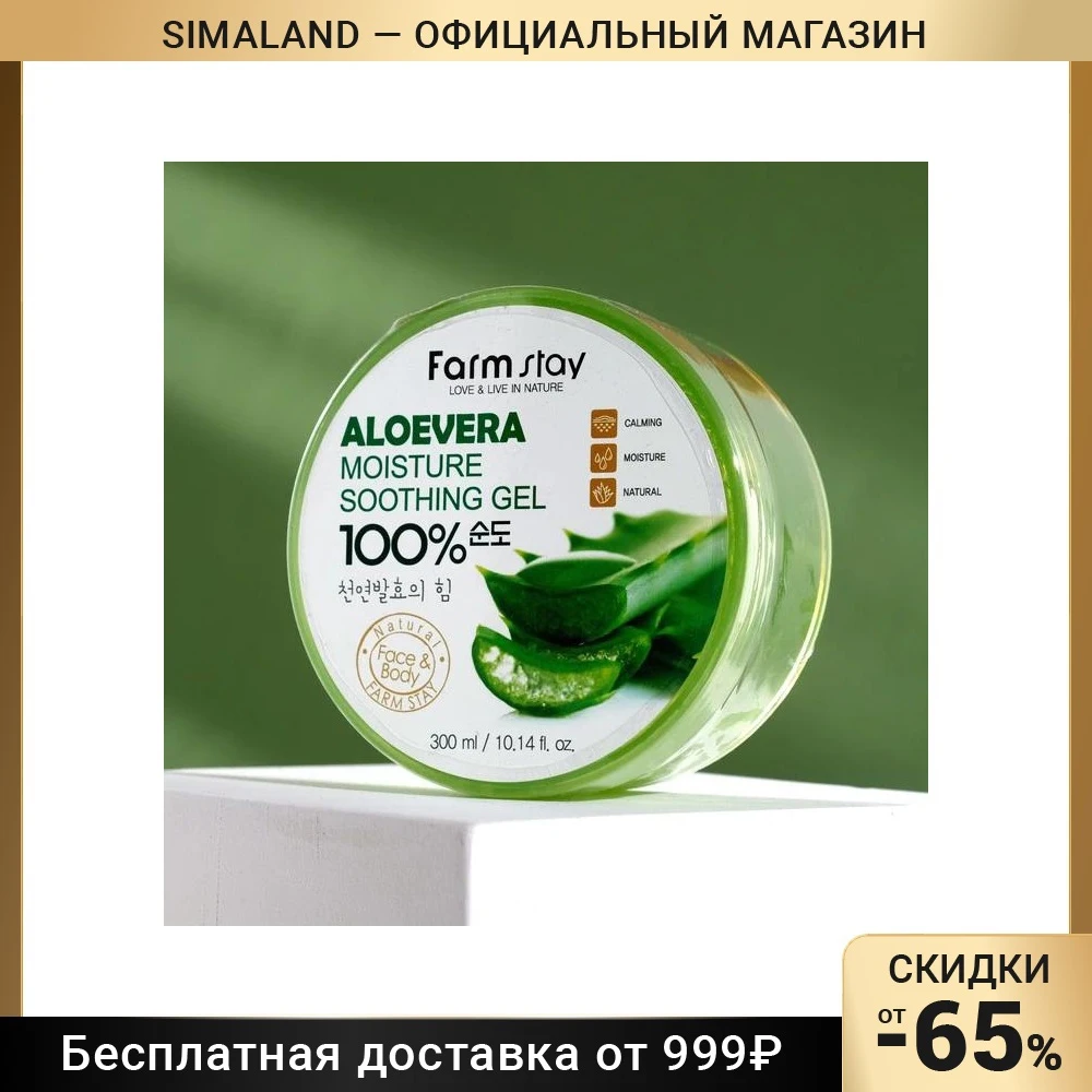 Смягчающий гель FarmStay многофункциональный с экстрактом алоэ вера 300 мл