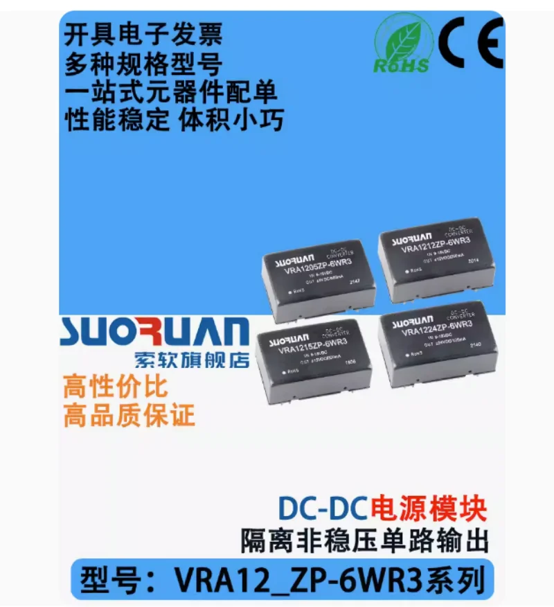 

VRA1205ZP-6WR3 VRA1212 1215 1224ZP-6WR3 DC-DC Power module 6W Isolation