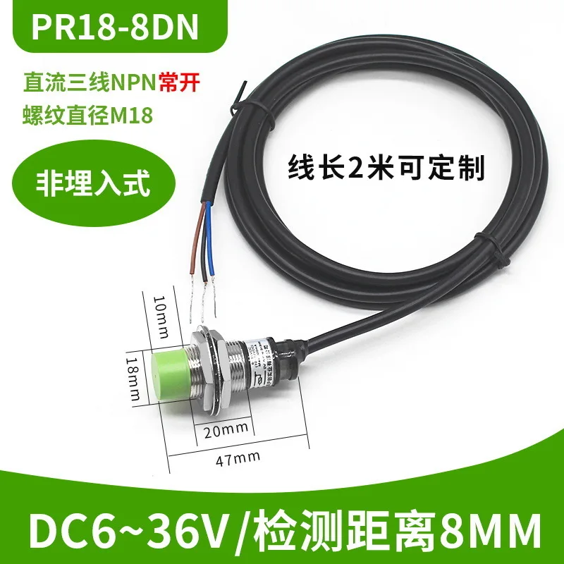 Фотоэлектрический переключатель PR18-8DN PR18-8DN2 PR18-8DP PR18-8DP2 PRT18-8DO PR18-5DP PR18-5DN PR18-5DO PR18-5DN2