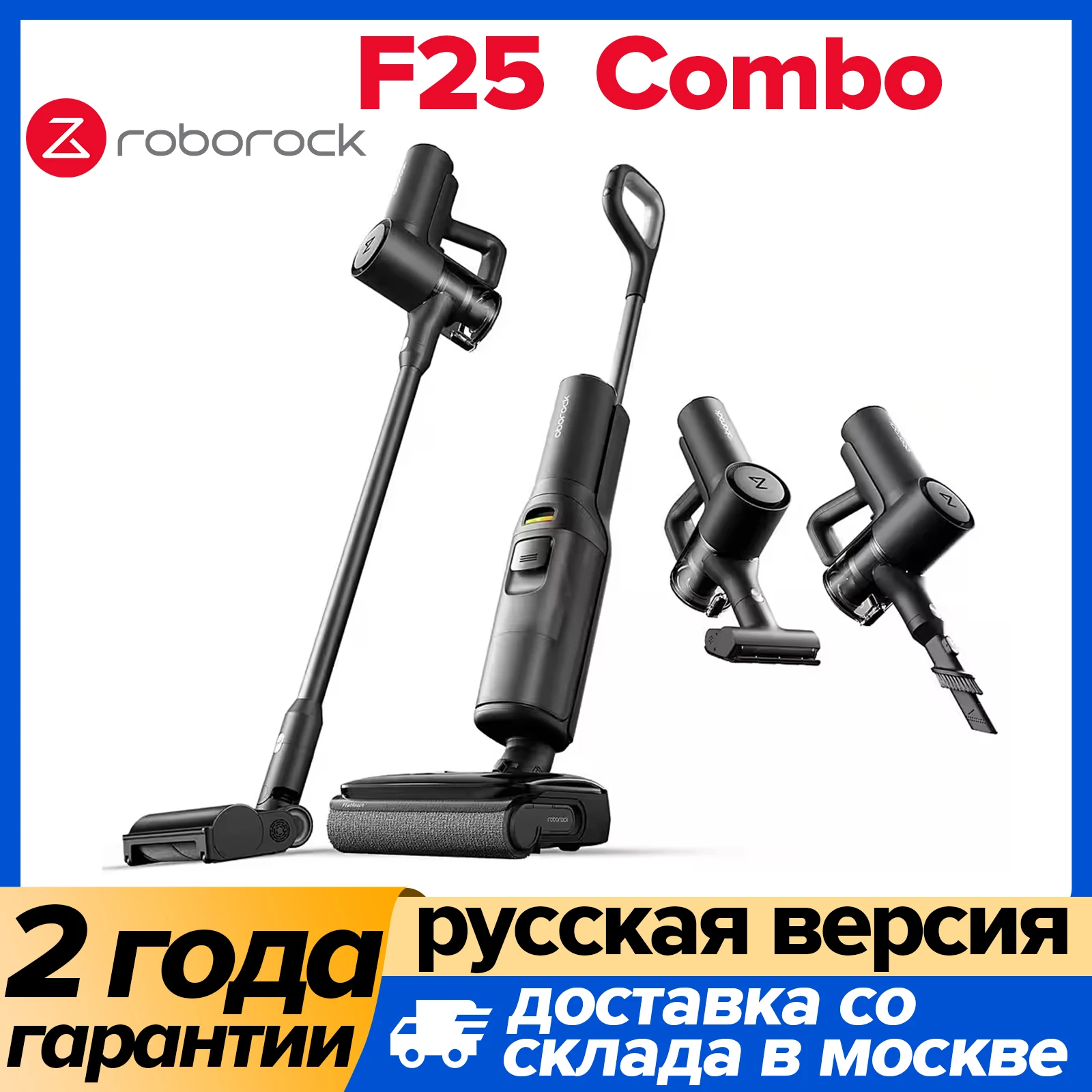 Вертикальный/ручной пылесос Roborock F25 Combo, <500 Вт, беспроводной, влажная уборка, пылесборник