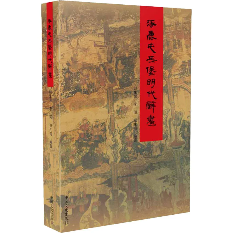 

Murals of the Ming Dynasty in Zhuolu Tunbing Castle