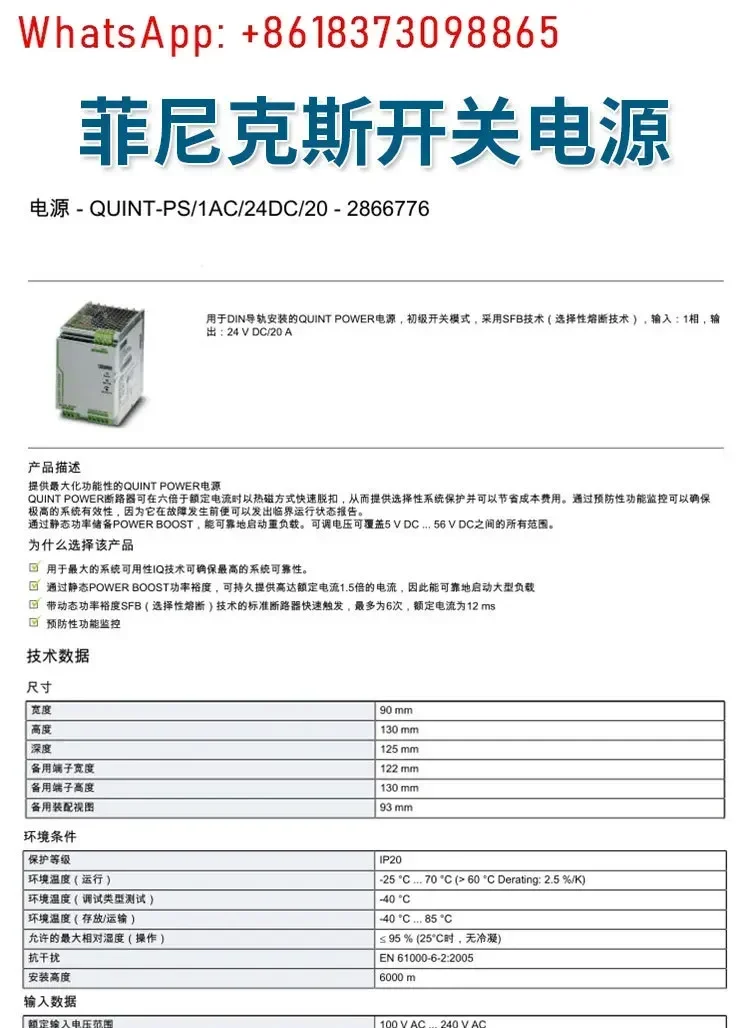 Феникс POWER QUINT-PS1AC/24DC 2866750 2866763 2866789 2866776