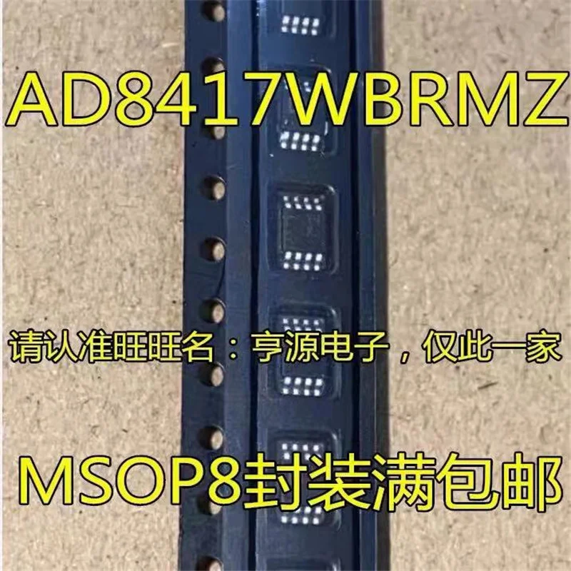 

1-10 шт. AD8417 AD8417WBRMZ Y4X MSOP-8
