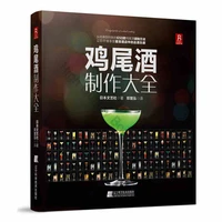 cocktail making encyclopedia books wine tutorial recipes getting started master tasting zero basic bartending books