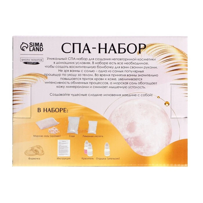 Набор для творчества SPA-набор своими руками: десерт ванны Райский отдых 7451949 |